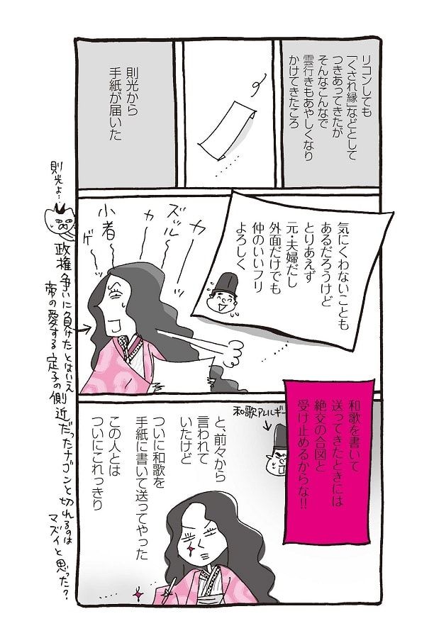 『新編 本日もいとをかし!! 枕草子』（11-6）