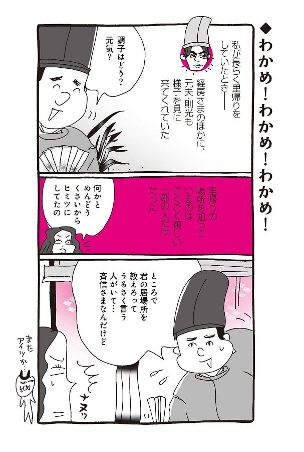 『新編 本日もいとをかし!! 枕草子』（11-1）