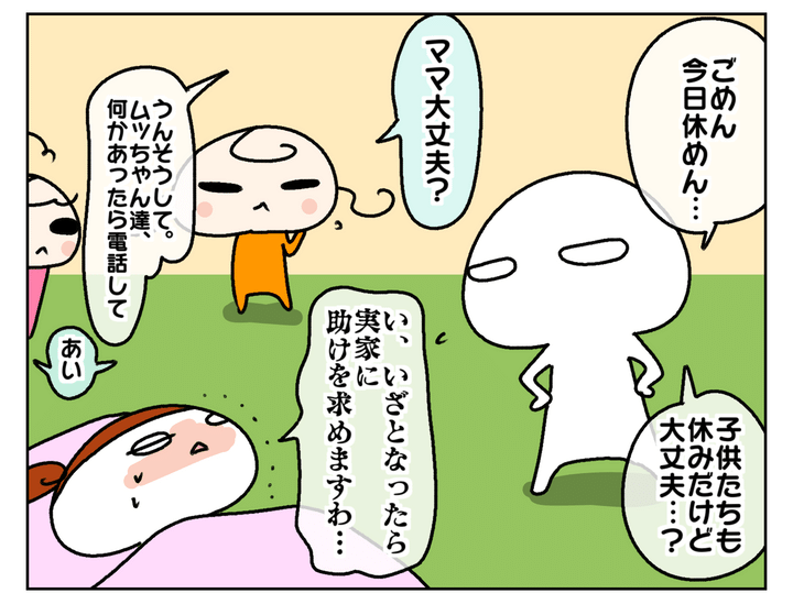 夫が仕事を休めず、姉妹は休日のため、いざとなったら実家に助けを求めようと思っていました。