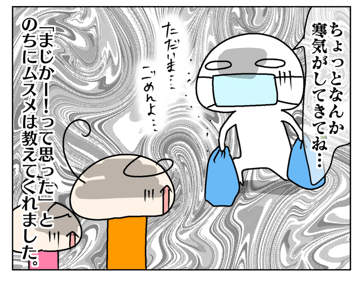 「寒気がしてきた」と…！ このあとパパも倒れてしまいましたが、姉妹の頑張りもあり、なんとか無事に過ごすことができました。