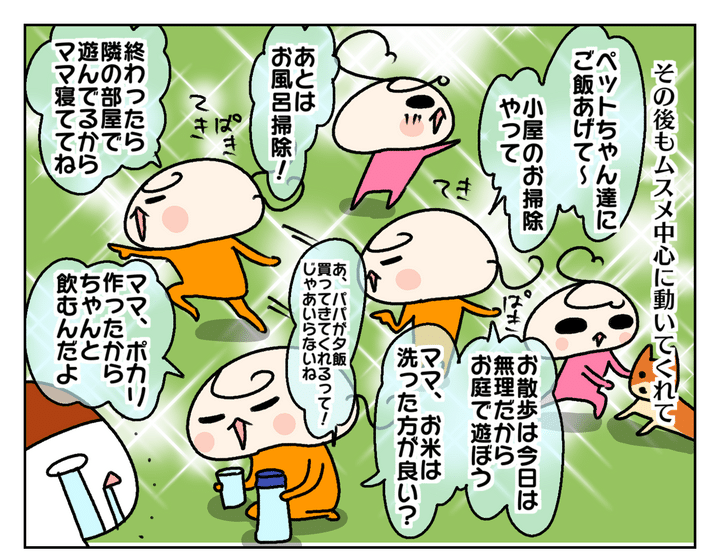 その後も、ムスメを中心に動いてくれて…