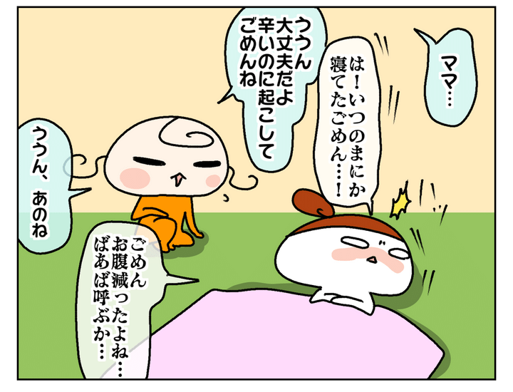 しかし…。寝ていた私のもとにやってきたのは、姉のムスメ。