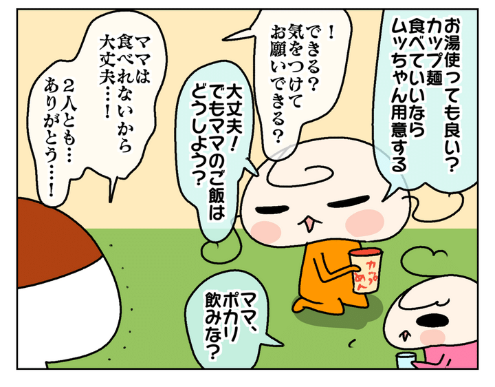 自力で自分たちの食事を用意し、さらに私の食事の心配までしてくれました。