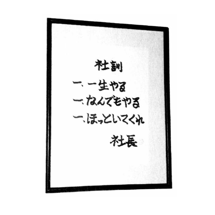 IMONを実践するための心構え