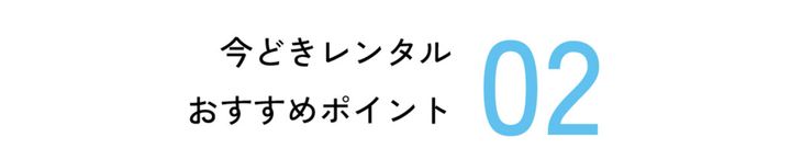 古い？ ビギナー用？ その考えは過去のもの！ 今どきのレンタルクラブは“いいもの揃い”