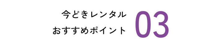 古い？ ビギナー用？ その考えは過去のもの！ 今どきのレンタルクラブは“いいもの揃い”
