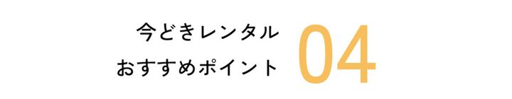 古い？ ビギナー用？ その考えは過去のもの！ 今どきのレンタルクラブは“いいもの揃い”