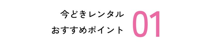古い？ ビギナー用？ その考えは過去のもの！ 今どきのレンタルクラブは“いいもの揃い”