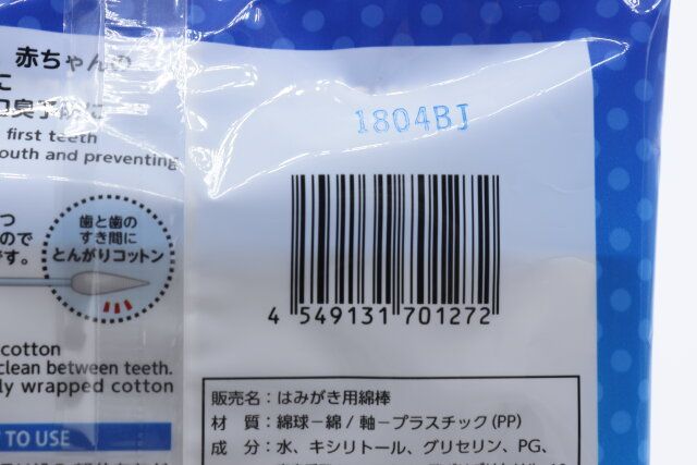 ダイソーのはみがき用綿棒のJAN