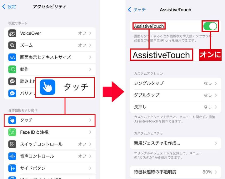 「AssistiveTouch」に再起動を割り当てる手順2