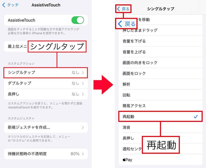「AssistiveTouch」に再起動を割り当てる手順3