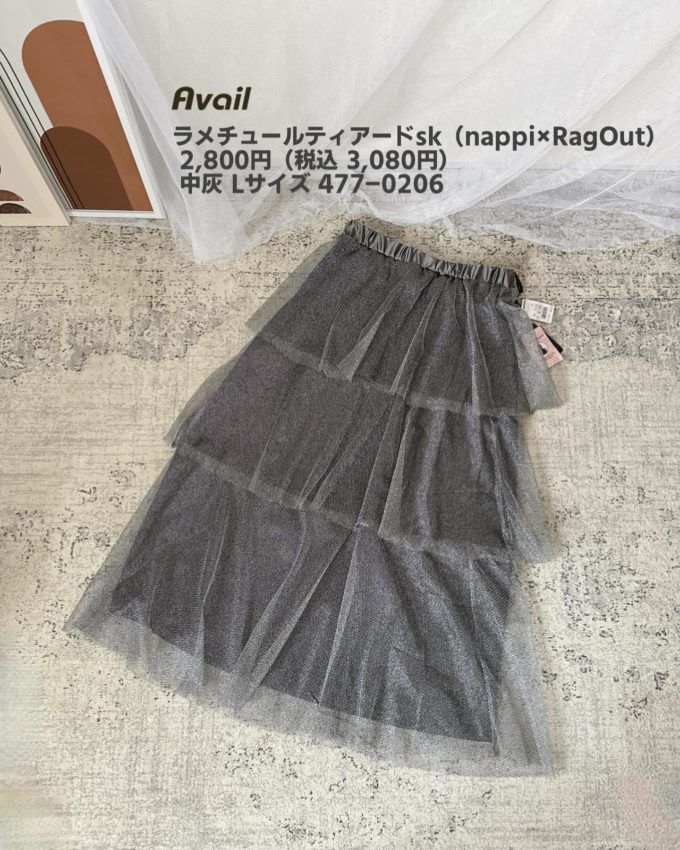 Availのグレーの「ラメチュールティアードスカート」