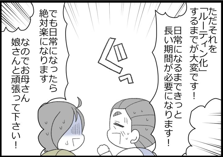 ただカウンセラーいわく、ルーティン化するまでが大変とのこと！