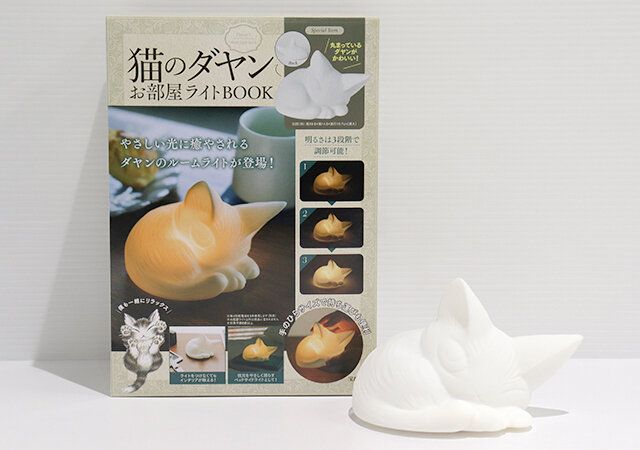 宝島社の猫のダヤン お部屋ライトBOOK