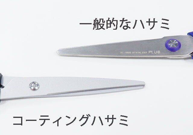 セリアのコーティングハサミの刃の部分