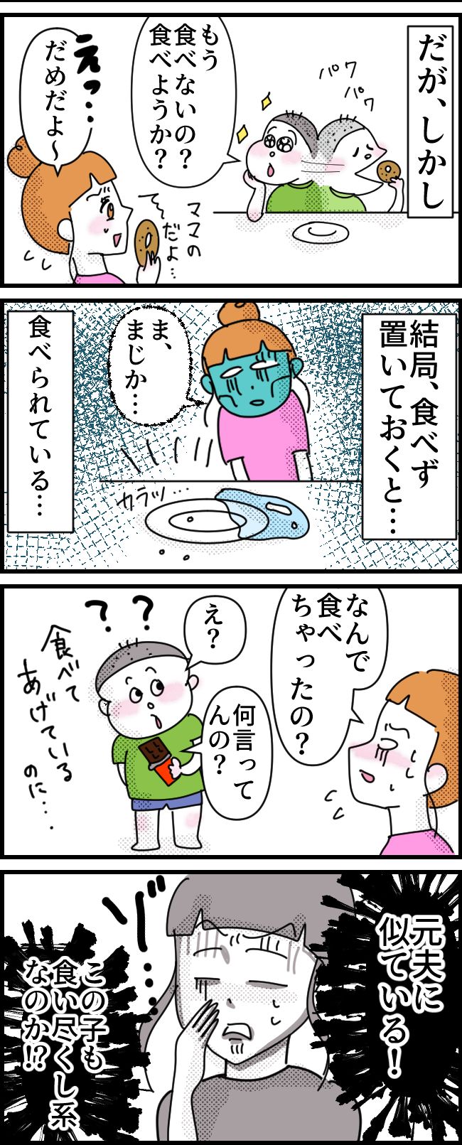元夫は「食い尽くし系」。まさかの次男も食い尽くし系だった！？【体験談】