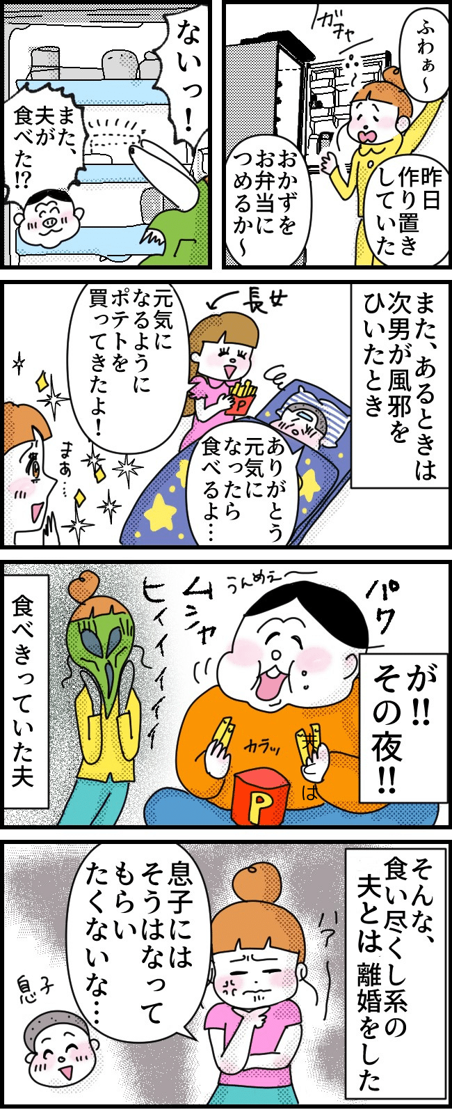 元夫は「食い尽くし系」。まさかの次男も食い尽くし系だった！？【体験談】