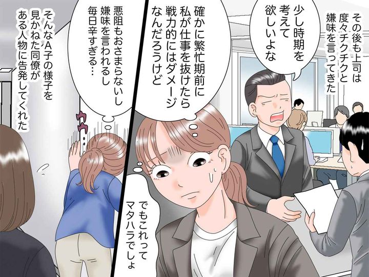 画像2: 妊娠を上司に報告。しかし……