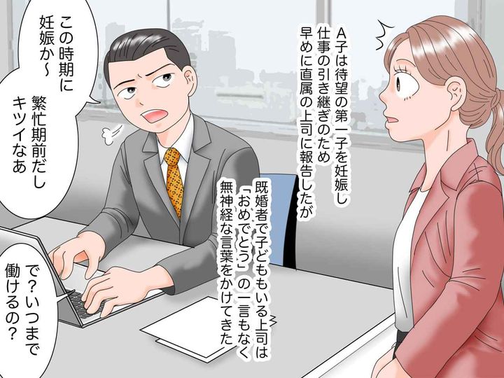 画像1: 妊娠を上司に報告。しかし……