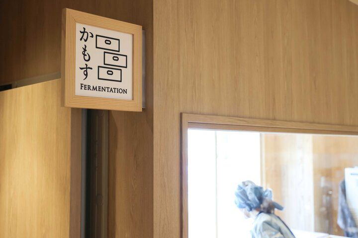 発酵の奥深さを体験できる京都「梅小路醗酵所」で、麹のワークショップや発酵ごはんを