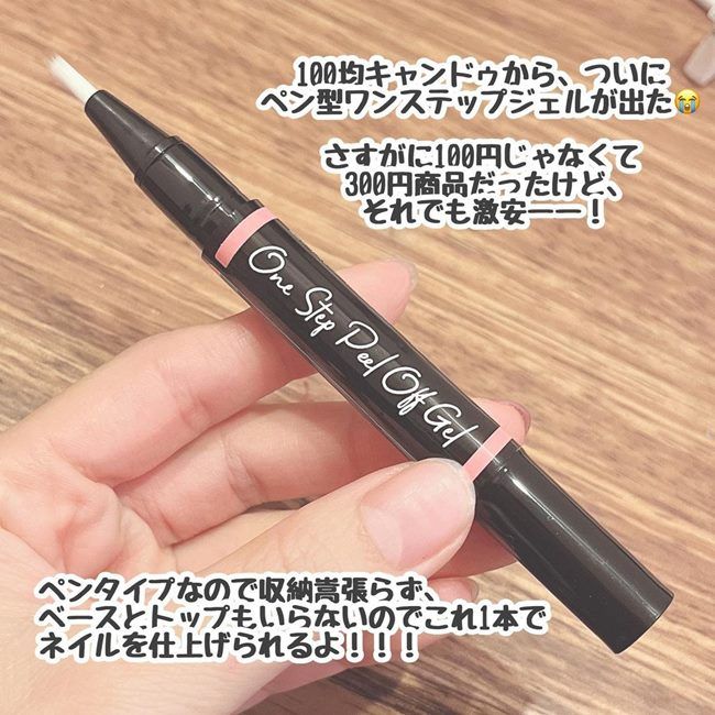 SNSで話題沸騰！【ペン型ジェルネイル】が100均に？！塗りやすさ◎オフも簡単！