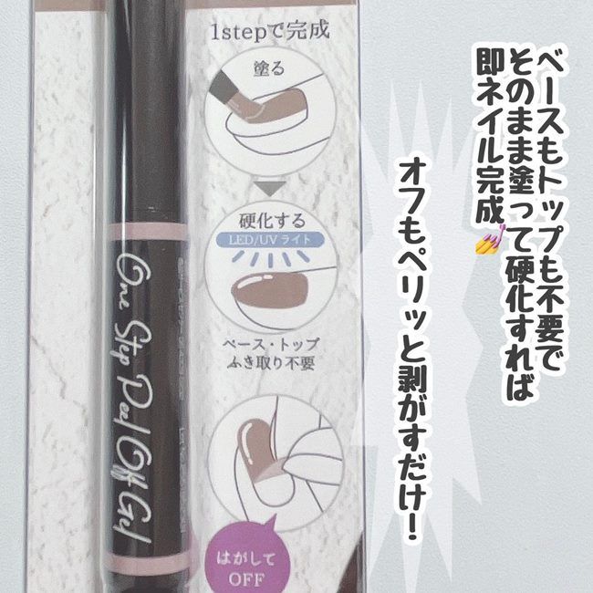 SNSで話題沸騰！【ペン型ジェルネイル】が100均に？！塗りやすさ◎オフも簡単！
