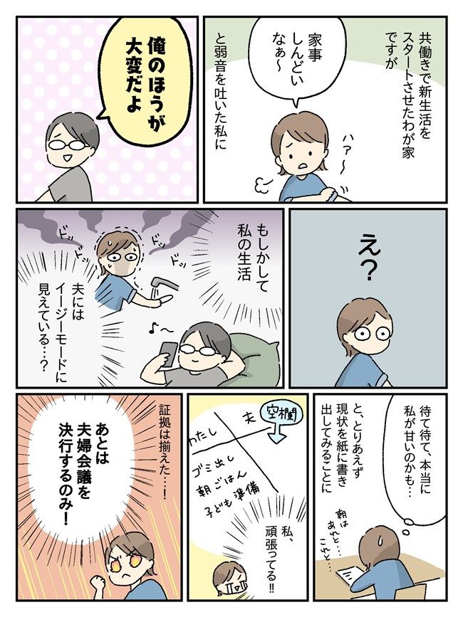 夫の言葉にショック