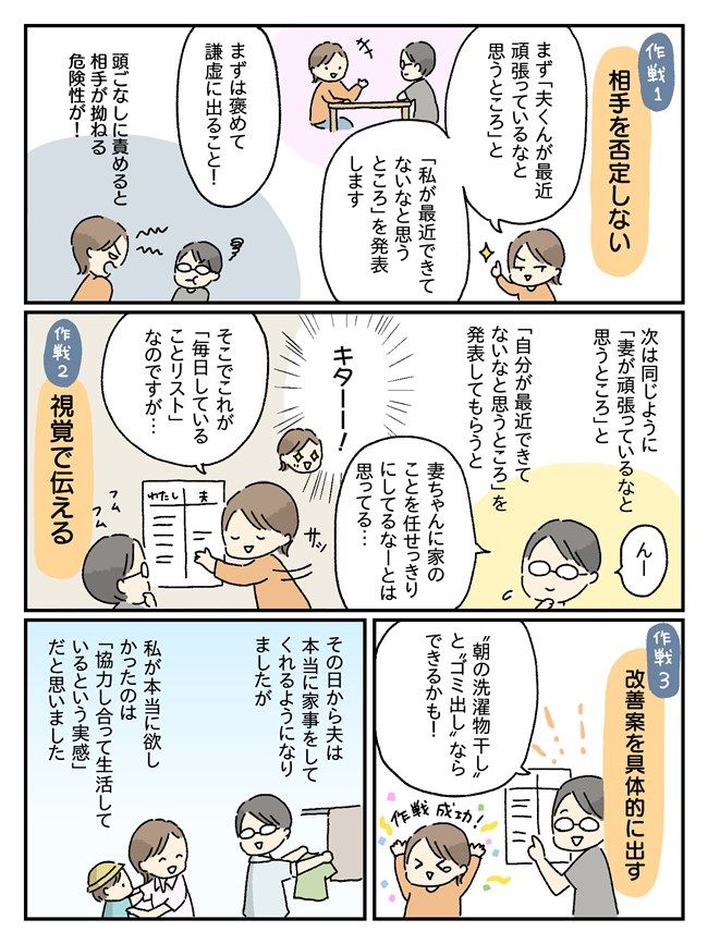 夫の言葉にショック