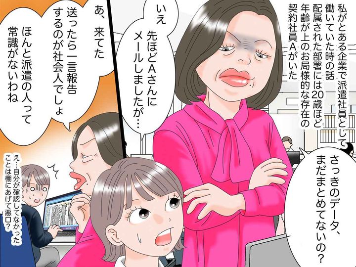 画像1: 性悪なお局様に攻撃される日々