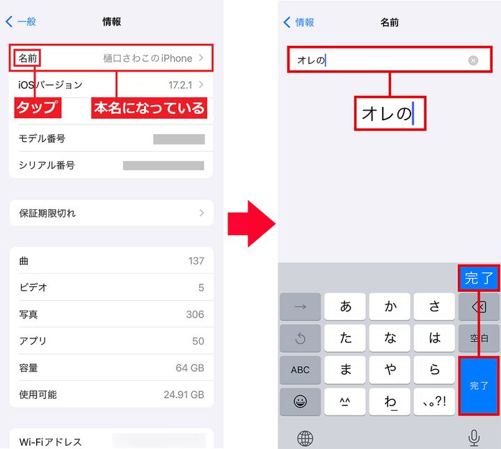 iPhone本体の名前を変更する手順2
