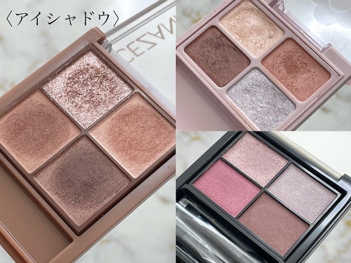 アイシャドウパレット