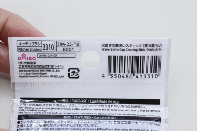 ダイソーの水筒・弁当用すき間洗いスティックのJANコード