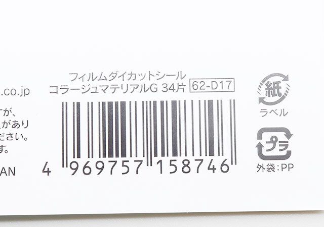 フィルムダイカットシール コラージュマテリアルG 34片のジャンコード