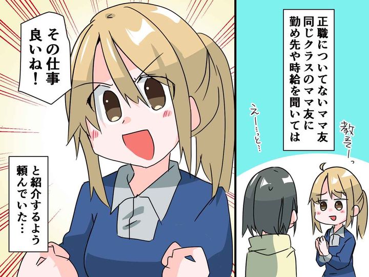 画像: 「仕事紹介して！」「また？」パートを転々とするママ友 → 実は