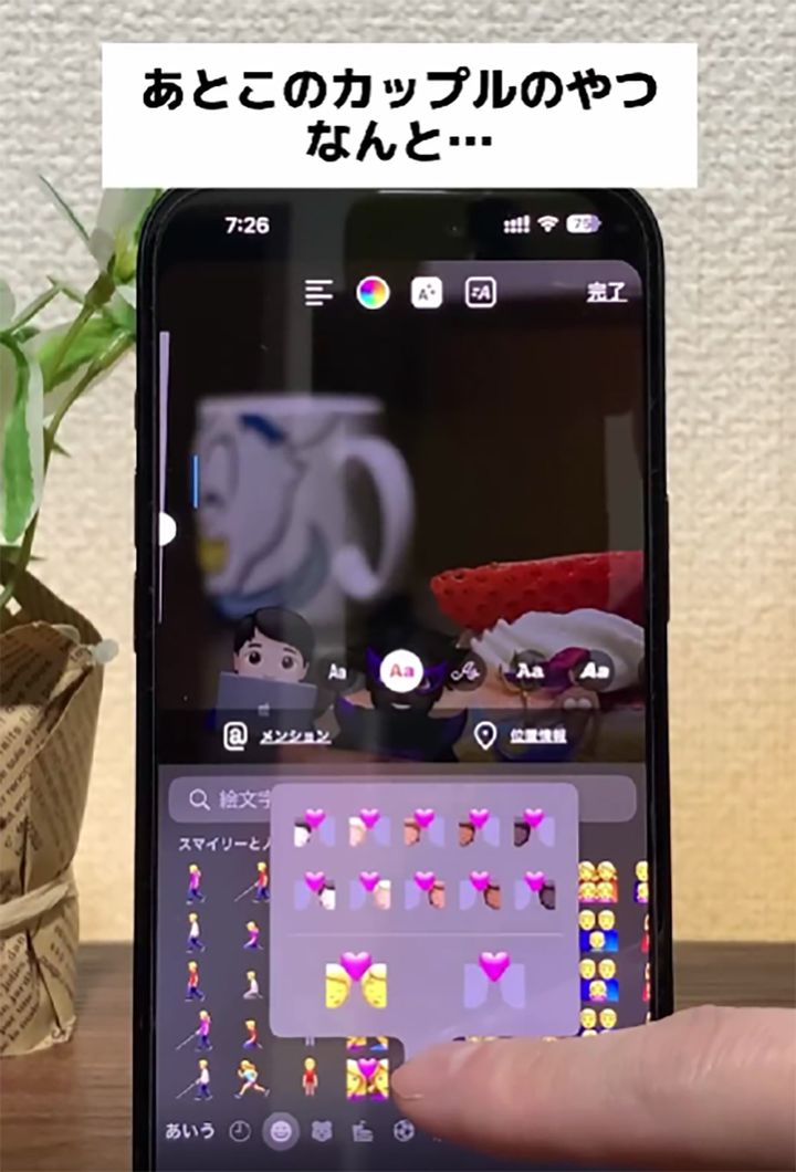 iPhone絵文字の裏ワザ7