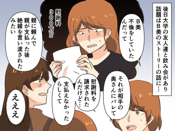 画像4: SNSで匂わせ投稿をする友人→エスカレートして病み投稿に……！？