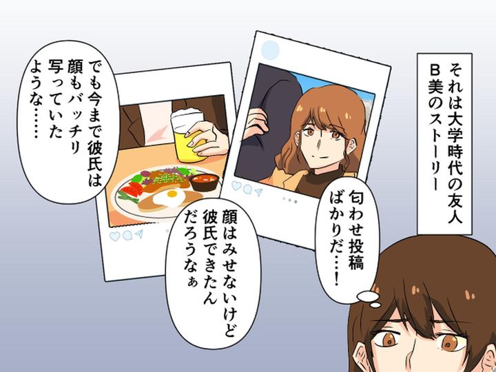 画像2: SNSで匂わせ投稿をする友人→エスカレートして病み投稿に……！？