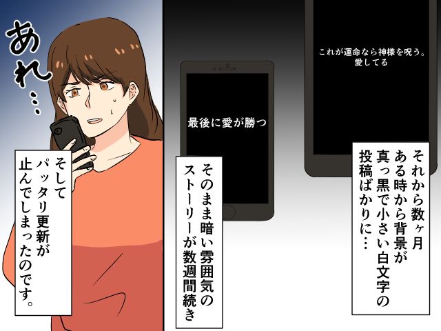 画像3: SNSで匂わせ投稿をする友人→エスカレートして病み投稿に……！？