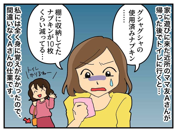 画像1: 家に遊びに来ていたママ友