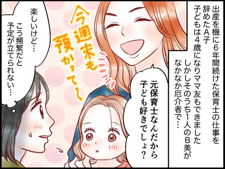 画像1: ママ友からの理不尽な文句。かばってくれたのはまさかの……