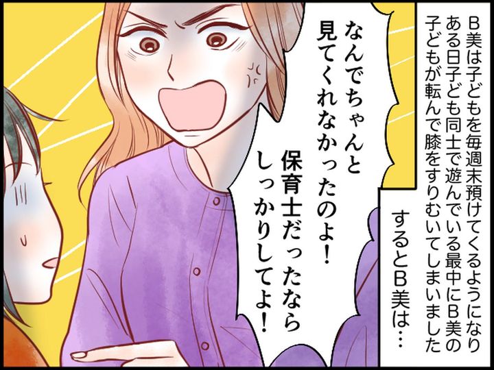 画像2: ママ友からの理不尽な文句。かばってくれたのはまさかの……
