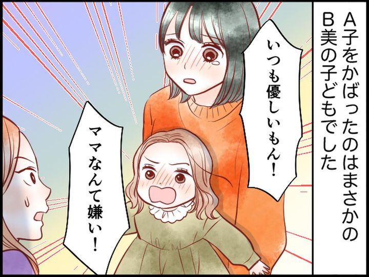 画像4: ママ友からの理不尽な文句。かばってくれたのはまさかの……