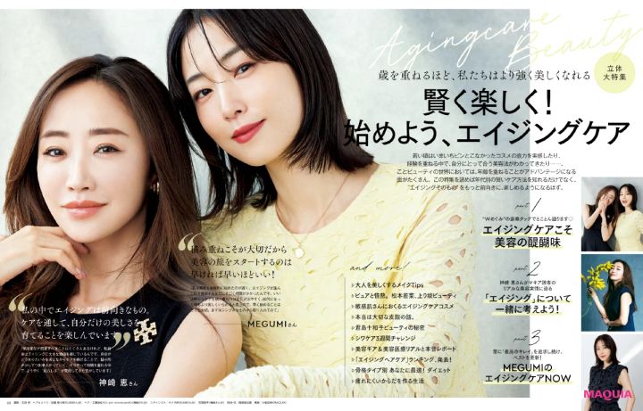 「フェイス オブ ザ イヤー2023」に選ばれたMEGUMIさん。今、美容面で重視していること _5