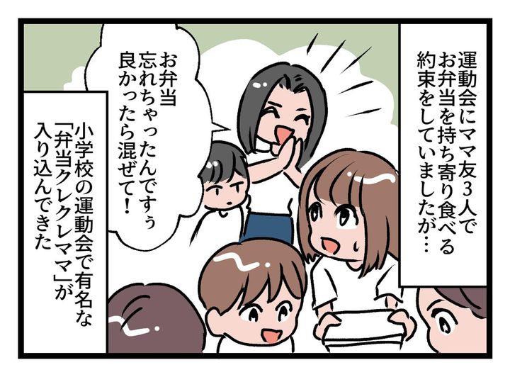 画像: 弁当クレクレママ「汚い！ ありえない！」