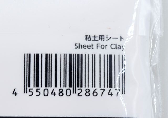 ダイソーの粘土用シートのJANコード