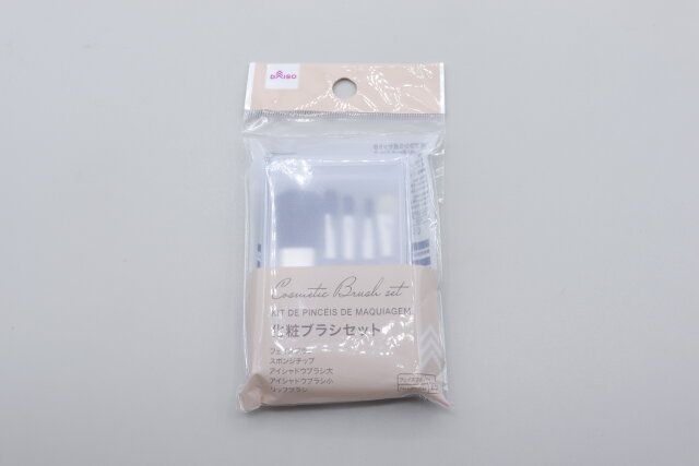 ダイソーのケース付き化粧ブラシセット