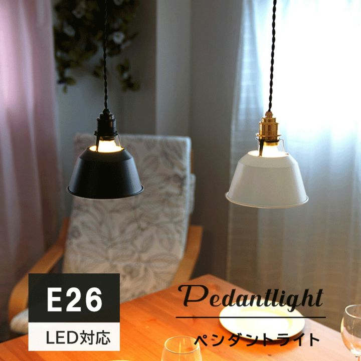 ペンダントライト 1灯 レトロ 北欧 ペンダントランプ ソケット シーリングライト 照明器具