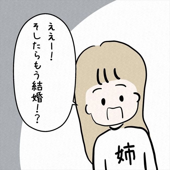 「彼氏と同棲するかも」ルンルン気分で姉に報告した結果！？ #7年ぶりの再会 34