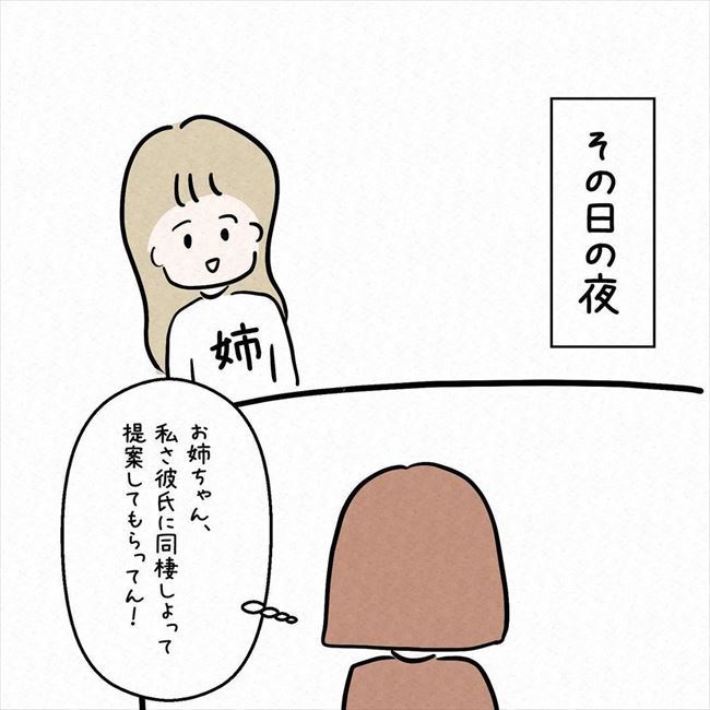 「彼氏と同棲するかも」ルンルン気分で姉に報告した結果！？ #7年ぶりの再会 34