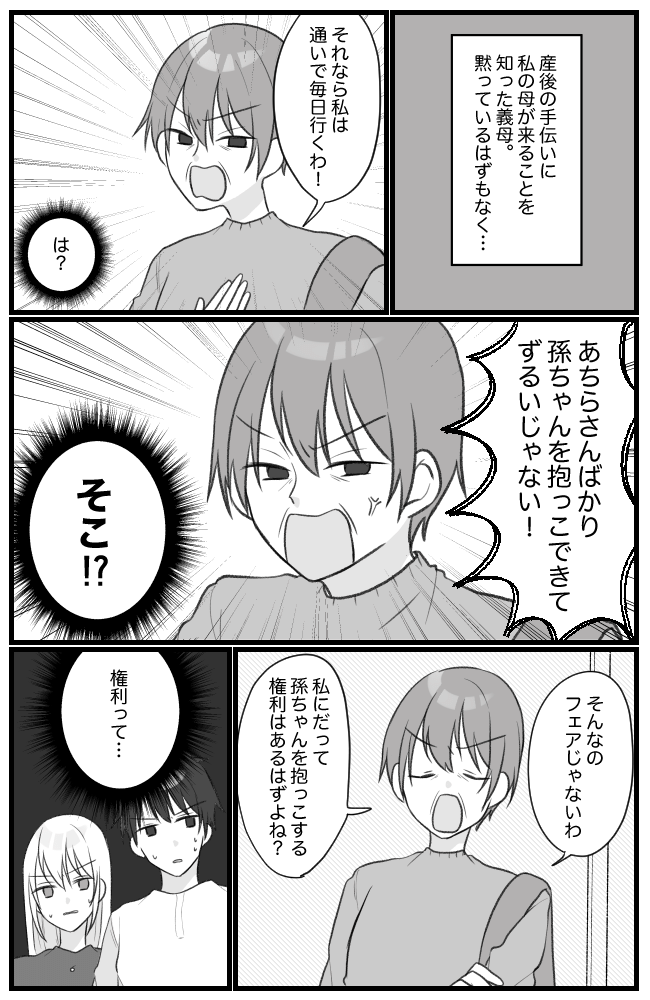 息子を溺愛するヤバイ義母 16